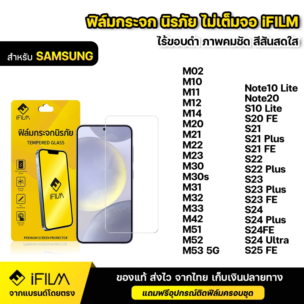 iFILM ฟิล์มกระจก นิรภัย แบบใส ไม่เต็มจอ ไร้ขอบดำ For Samsung S22 Plus S23 FE s23plus S24Ultra S24 FE S24 S25 FE Note20