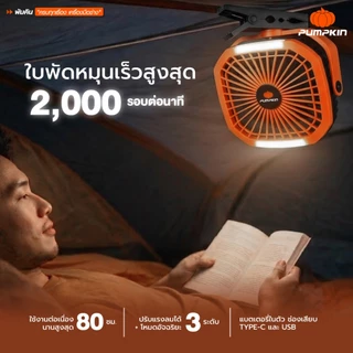 💥ส่งด่วน💥PUMPKIN พัดลมพกพา 8 นิ้ว 2IN1 พร้อมไฟ LED ส่องสว่าง แบบขาหนีบได้ แบตในตัว ฐานแม่เหล็ก PTT-8FLP/50612