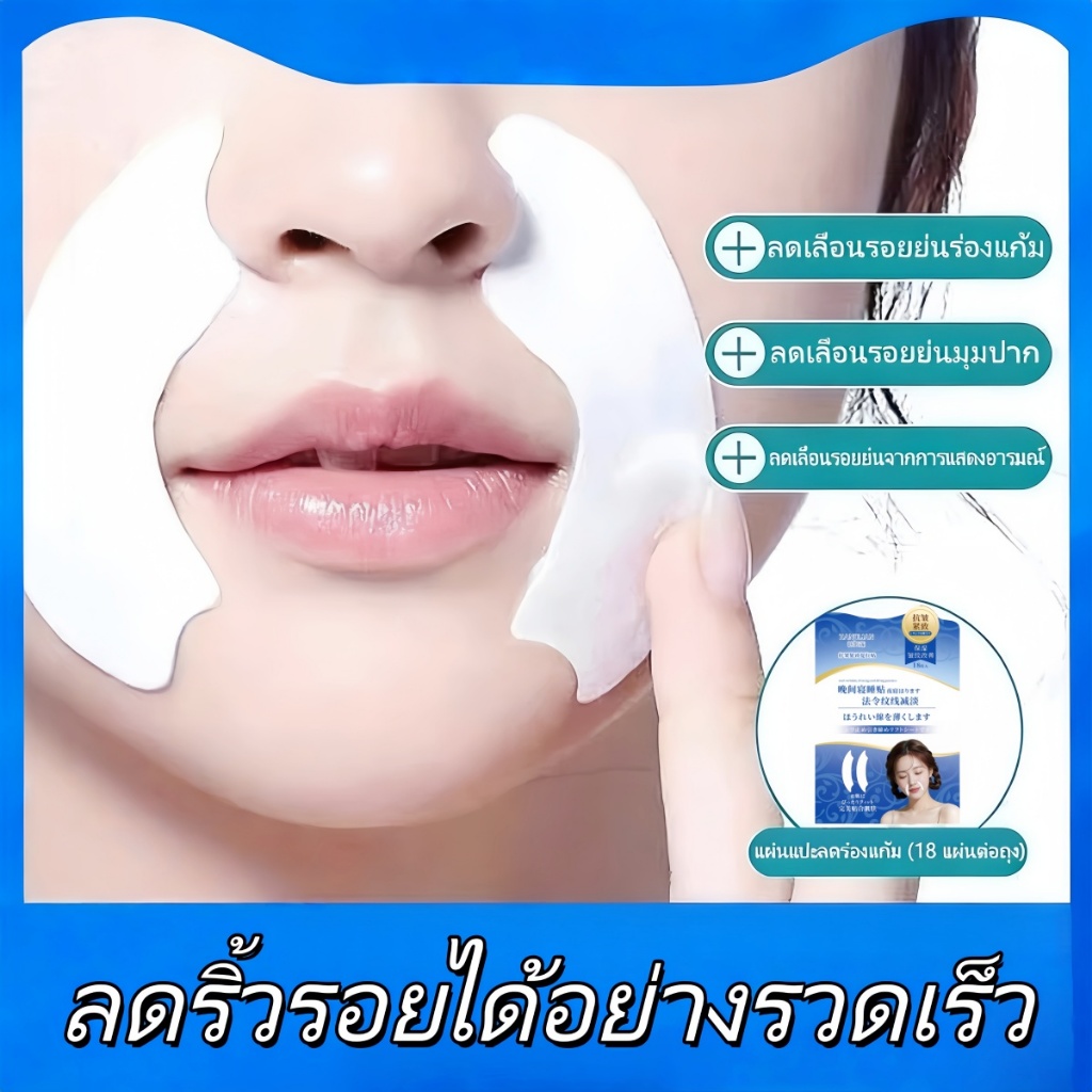 🔥พร้อมส่ง🔥 ✨ลดร่องแก้ม ตีนกา และริ้วรอยหน้าผาก✨ ลดริ้วรอยและกระชับร่องแก้ม/ริ้วรอยใต้ตา ริ้วรอยหน้าผาก และริ้วรอยแก้ม