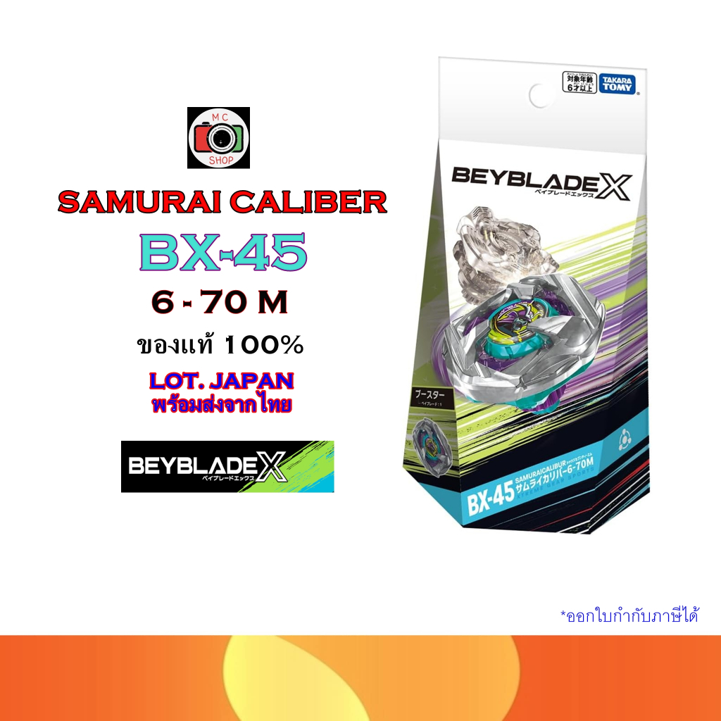 พร้อมส่ง!!✅(ส่งแมสด่วนได้) TAKARA TOMY BEYBLADE X BX-45 Samurai Calibur (6-70M) เบย์เบลดของแท้นำเข้า