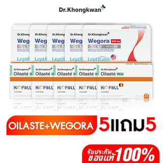 [พร้อมส่ง] โปร 5 แถม 5 ออยลัสเต้ + วีโกร่า Oilaste + Wegora ผลิตภัณฑ์ ดร.ของขวัญ Khongkwan ของแท้
