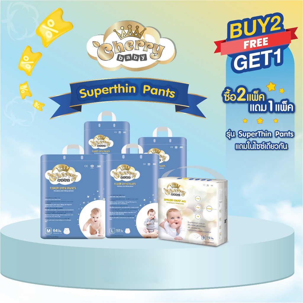 [ 2 แถม 1 ] Cherry Baby รุ่น Premium ผ้าอ้อมเด็กสำเร็จรูป ไซส์ M , L , XL , XXL