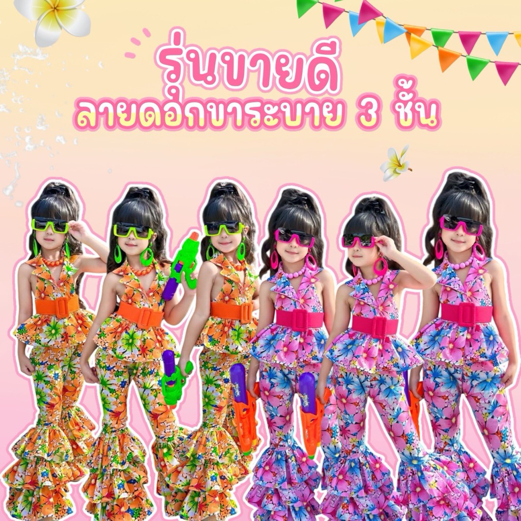 ✅พร้อมส่ง🌸(รุ่นลิมิเตดระบาย 3 ชั้นอลัง)ใหม่ล่าสุด🌺ลายดอก Collection 2026🌼🎉