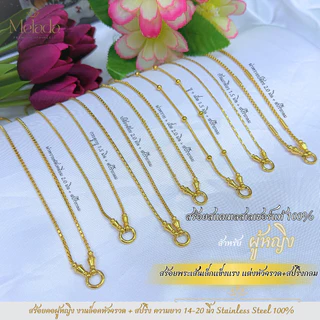 สร้อยคอสแตนเลสสีทองแท้100% สร้อยพระแต่งหัวจรวด+ห่วงสปริงกลม เส้นเล็กแข็งแรงสำหรับผู้หญิง สปริงเปิด-ปิดได้ใช้งานได้สะดวก
