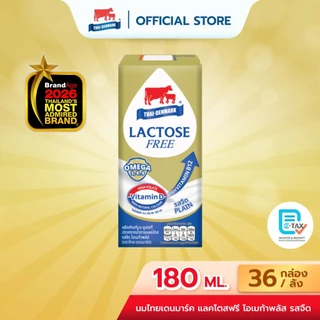 นมไทยเดนมาร์ค แลคโตสฟรี-โอเมก้า Lactose Free Omega Plus นมยูเอชที นมUHT รสจืด 180 มล. (36 กล่อง/ลัง)