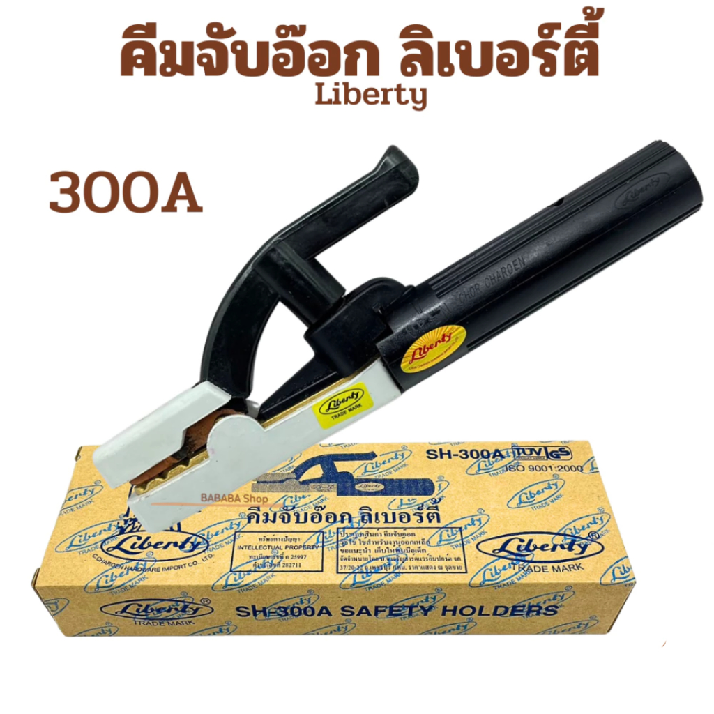 Liberty คีมจับอ๊อก ลิเบอร์ตี้ รุ่น SH-300A คีมจับอ๊อกเหล็ก คีมจับลวด คีมจับลวดเชื่อม
