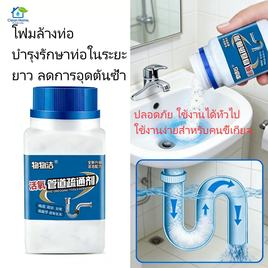 น้ำยาล้างท่อสำหรับใช้ในบ้าน น้ำยาละลายขนที่ท่อระบายน้ำในห้องน้ำ เครื่องมือกำจัดการอุดตันในโถชักโครกและท่อระบายน้ำในครัว
