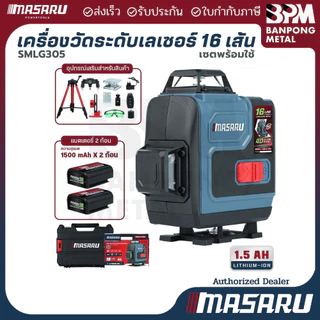 MASARU เครื่องวัดระดับเลเซอร์ แบบแสงสีเขียว12-16 เส้น LASER LEVEL METER เลเซอร์วัดระดับ ควบคุมผ่านรีโมทได้