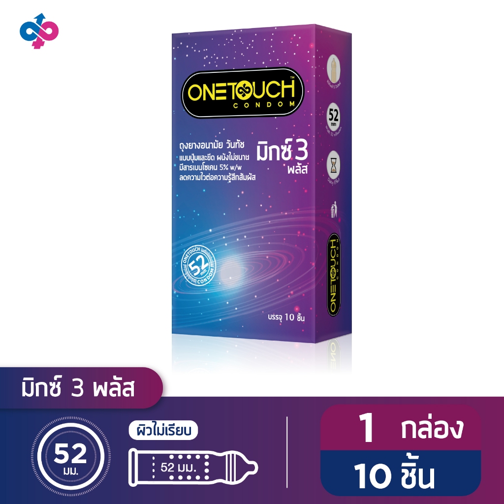 Onetouch ถุงยางอนามัย ขนาด 52 mm. รุ่น มิกซ์ 3 พลัส Family Pack 1 กล่อง 10 ชิ้น