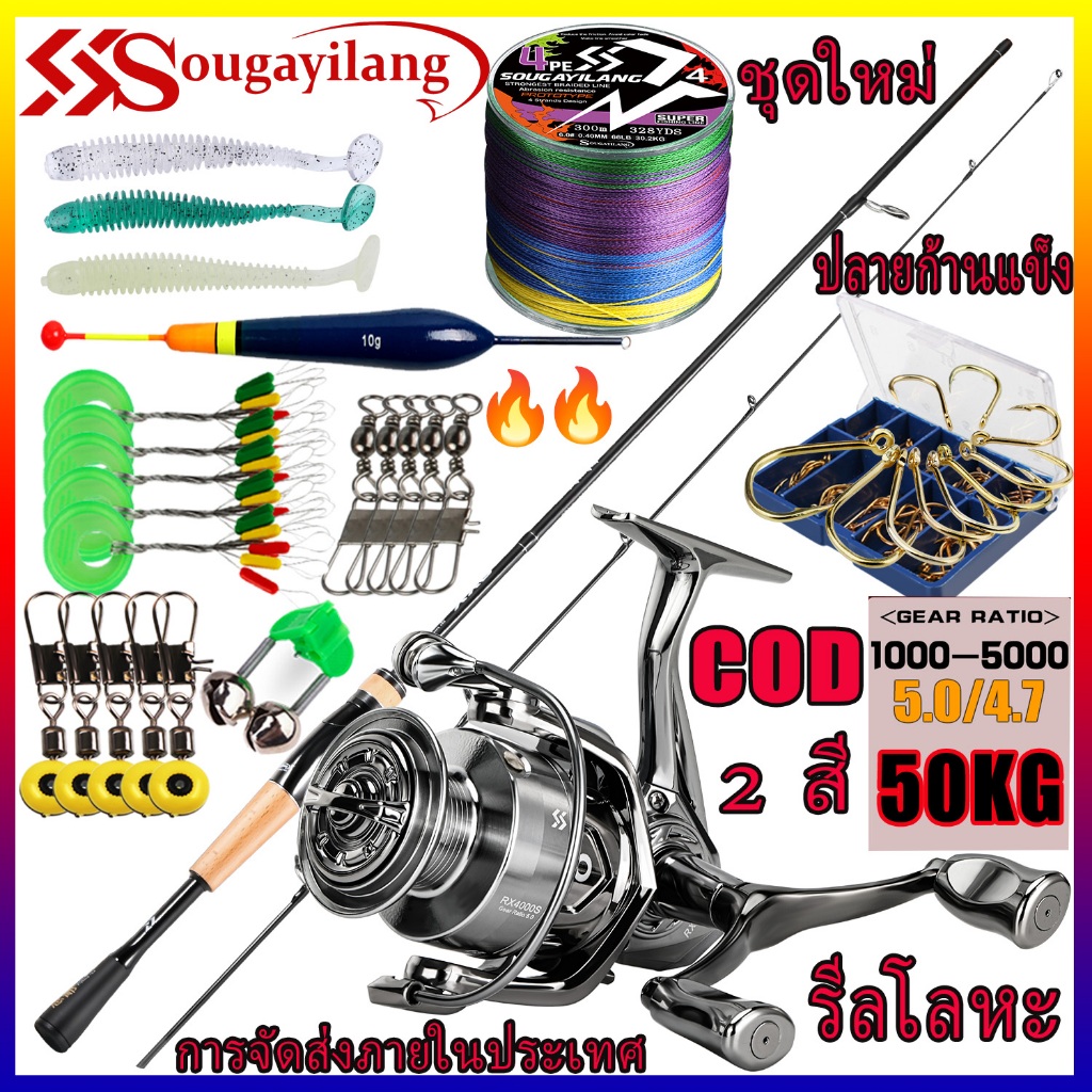 Sougayilang ชุดคันเบ็ดคาร์บอนเต็ม+รีลสปินนิ่งโลหะ รุ่น 1000-5000-คาร์บอนเต็ม น้ำหนักเบา พร้อมสายและอุปกรณ์ตกปลาReel Set