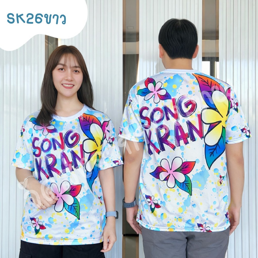 เสื้อสงกรานต์ ผ้าไมโคร สีสันสดใส จัดส่งไว จากกรุงเทพ ใส่สบาย ระบายอากาศได้ดี