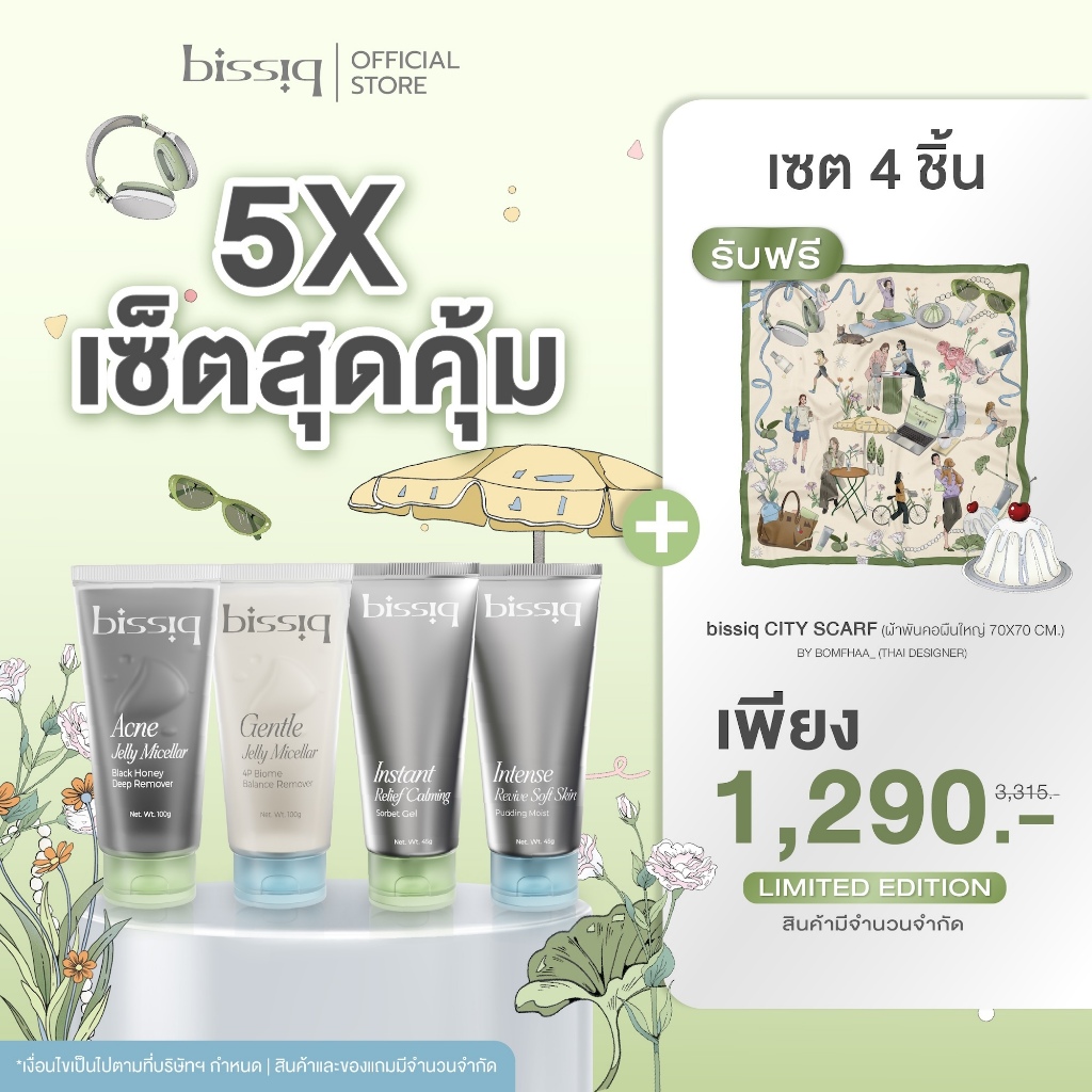 [Set 5ชิ้น bissiq city scarf สุดคุ้ม] bissiq เซตพิเศษรวมสูตรสำหรับเป็นสิว ผิวมัน แพ้ง่าย และ สูตรผิวแห้ง ระคายเคือง