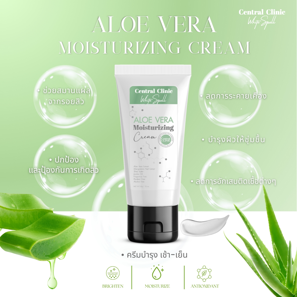 [C04] Aloe Vera Cream อโล เวร่า ครีม ครีมบำรุงเติมความชุ่มชื่น สำหรับผู้ที่มีสิว ผิวแพ้ง่าย