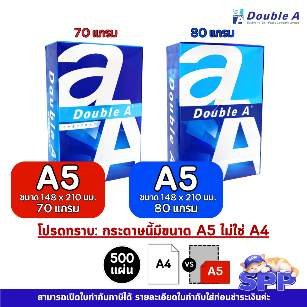 (A5 ไม่ใช่ A4) Double A กระดาษถ่ายเอกสาร ขนาด A5 80 แกรม/ 70 แกรม 500 แผ่น/รีม