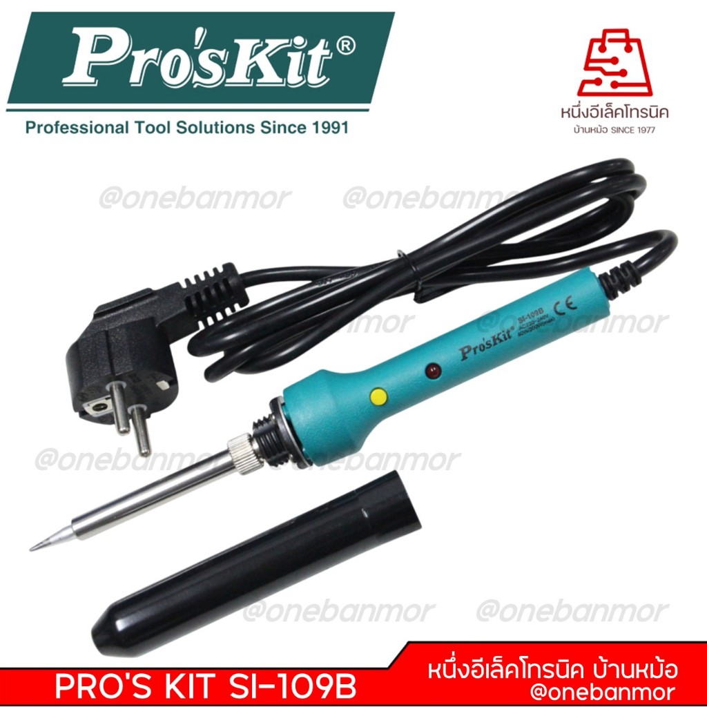PRO'SKIT รุ่น SI-109B ชุดหัวแร้งเซรามิค เร่งความร้อนได้ 40-200w ไส้เซรามิก ทนทาน @onebanmor