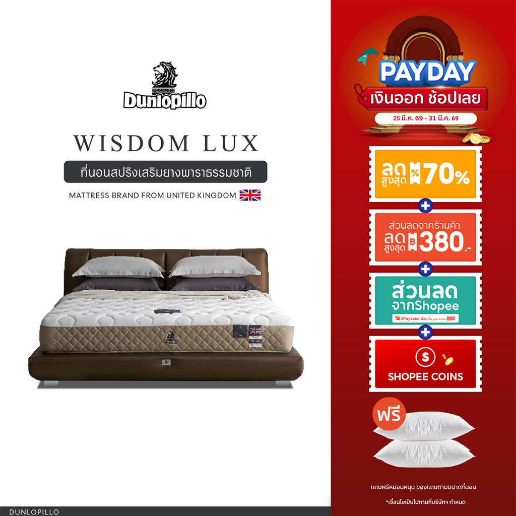 Dunlopillo รุ่น Wisdom Lux ที่นอนหลับง่าย ยางพาราแท้ 100% นุ่มเเน่น  หนา 10 นิ้ว  ส่งฟรี