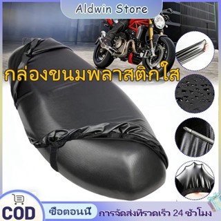 ALD ที่หุ้มเบาะหนัง PU ผ้าหุ้มเบาะมอเตอร์ไซต์ สามารป้องกันน้…
