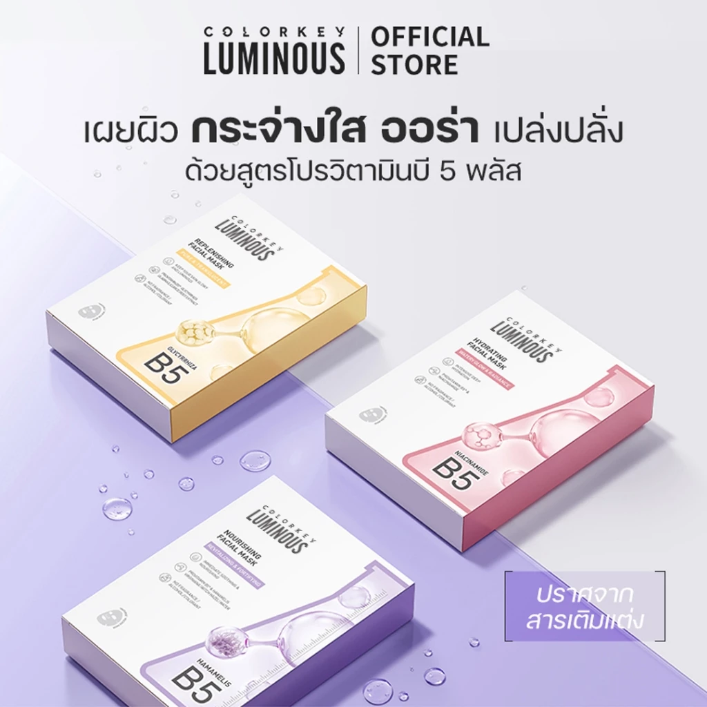 COLORKEY Luminous Facial Mask B5 มาส์กหน้า บำรุงผิว (3 แผ่น) thumbnail 4