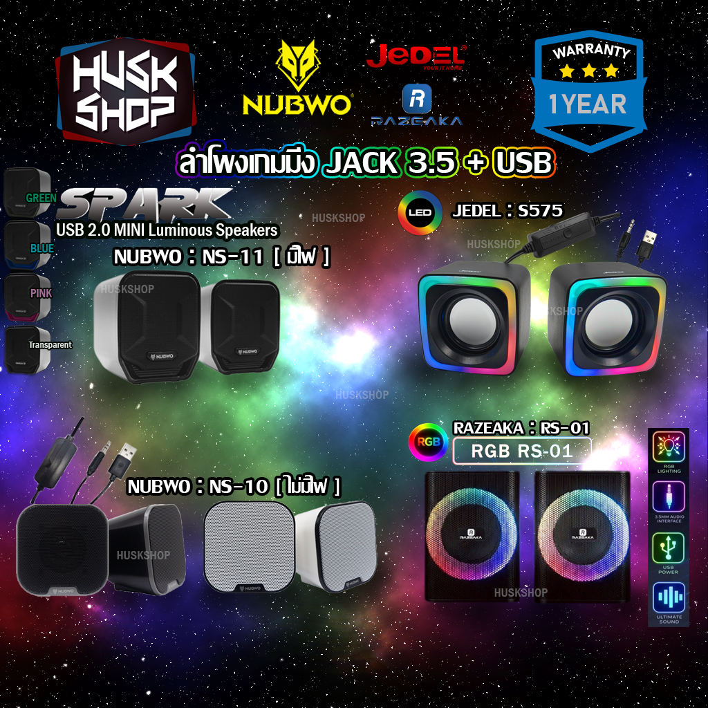 ลำโพงคอม Nubwo NS-10 NS-11 SP-614 SP-615 SP-616 RS-01 SPEAKER ลำโพงเกมมิ่ง ประกันศูนย์ 1 ปี