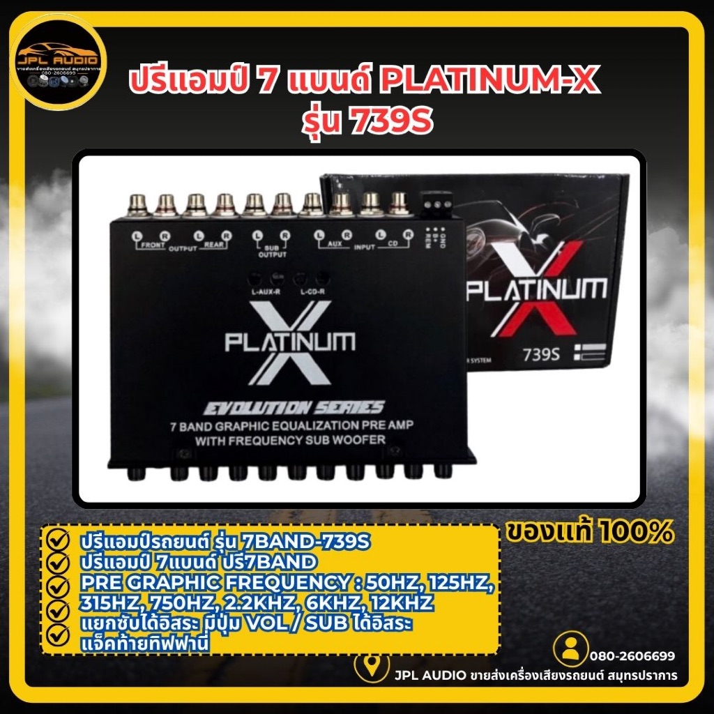 ปรีแอมป์ 7แบนด์ ปรี X-739S ปรีแอมป์รถยนต์ PLATINUM-X รุ่น X739S / 739S แยกซับได้อิสระ แจ็คทิฟฟานี่ เ