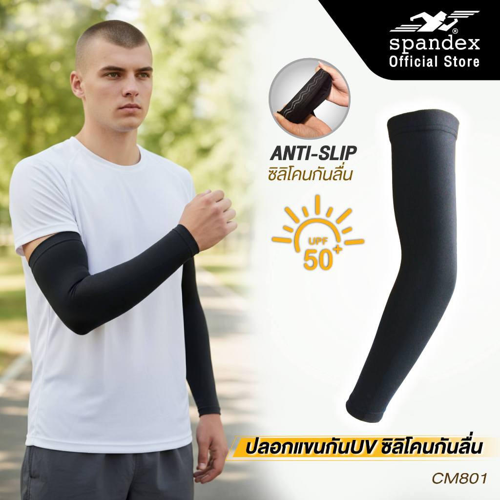 Spandex ปลอกแขนกันUV เสริมซิลิโคนกันลื่น ไม่ร้อน ไม่แสบผิว ปลอกแขนกันแดด 1คู่ CM801
