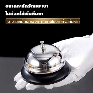 กระดิ่งตบไลฟ์สด ตั้งโต๊ะ เรียกพนักงาน สแตนเลส แตะปุ่ม เสียงคมชัด สองสี