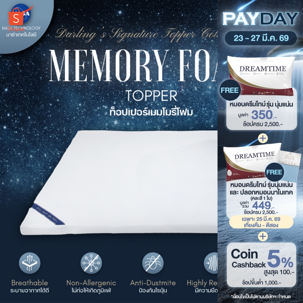 Darling Mattress ที่นอนดาร์ลิ่ง ที่รองนอน ท็อปเปอร์เมมโมรี่โฟม Memory Foam Topper