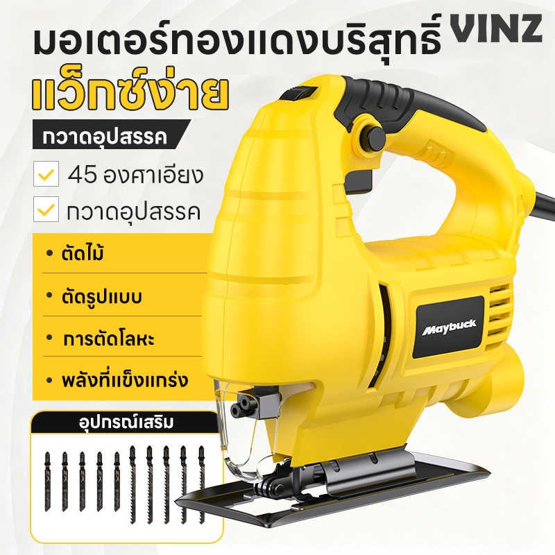 เลื่อยจิ๊กซอ จิ๊กซอว์ตัดไม้ ปรับได้ 4สปีด จิกซอว์ไฟฟ้า เลื่อย เลื่อยฉลุ เลื่อยฉลุจิ๊กซอว์