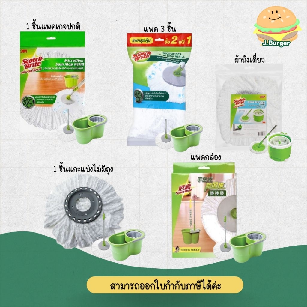 สก๊อตซ์-ไบรต์ อะไหล่ผ้าม๊อป สำหรับถังปั่นคู่
