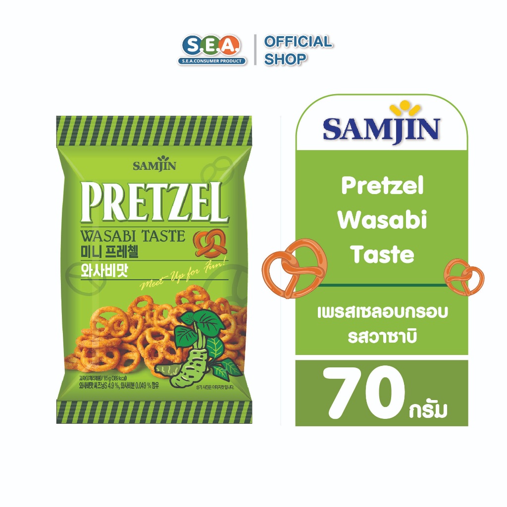 Samjin ซัมจิน เพรสเซลอบกรอบ รสวาซาบิ 70 กรัม Pretzel Wasabi Taste 70g. | Exp: 20 Jan 27