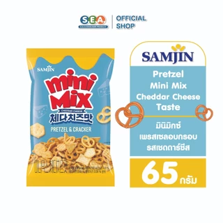 Samjin มินิมิกซ์ เพรสเซลอบกรอบรสเชดดาร์ชีส Pretzel Mini Mix Cheddar Cheese Taste 65g.|Exp: 25 Jan 2027
