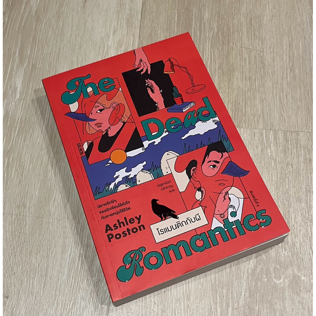 The dead romantic โรแมนติกกับผี มือสอง