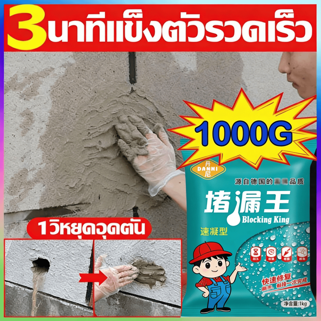 ซื้อ 2 แถม 1 ปูนซ่อมอเนกประสงค์ ปูนซีเมนต์สำเร็จรูป ปูนกันรั่วซึม ปูนสำเร็จรูป ป้องกันน้ำซึม หลังคา พื้น กลางแจ้ง 1กก.
