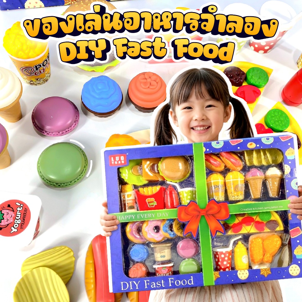 ชุดของเล่นอาหาร DIY Fast Food ไอศกรีม โดนัท พิซซ่า เล่นสนุกเสริมจินตนาการเด็ก ของเล่นอาหารจำลอง ของเล่นเด็ก
