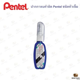 ปากกาลบคำผิด Pentel ครบทุกรุ่น ZL31-W / ZL62-W / ZL72-W / ZL102-W / ZLC1S6