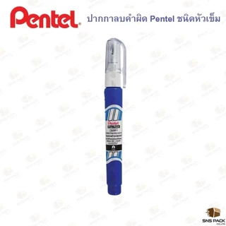 ปากกาลบคำผิด Pentel ครบทุกรุ่น ZL31-W / ZL62-W / ZL72-W / ZL102-W / ZLC1S6