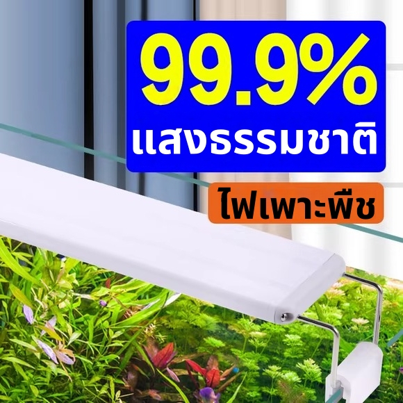 【HS】พร้อมส่ง ไฟตู้ปลา LED ปรับสีได้ สำหรับตู้ 40 ซม. ขึ้นไป สว่างมาก กันน้ำ ประหยัดไฟ ตกแต่งตู้ปลา ร้านไทย