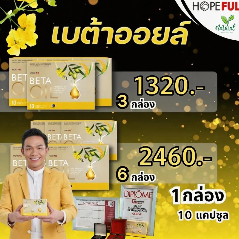 🔥[ซื้อ 2 แถม 1] Beta Oil เบต้าออยล์ แคปซูลสุขภาพ 100% ของแท้ สารสกัดจากธรรมชาติ ช่วยลดคอเลสเตอรอล จัดส่งฟรี🔥