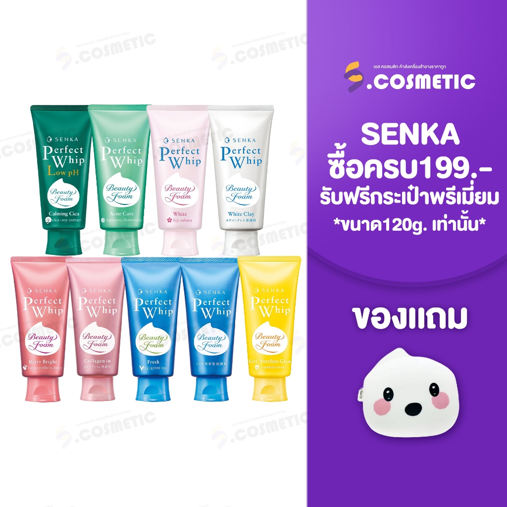 SENKA เซนกะ โฟมล้้างหน้า เพอร์เฟค วิป คอลลาเจน อิน เอ / เอ / ไวท์ เคลย์ 120 กรัม
