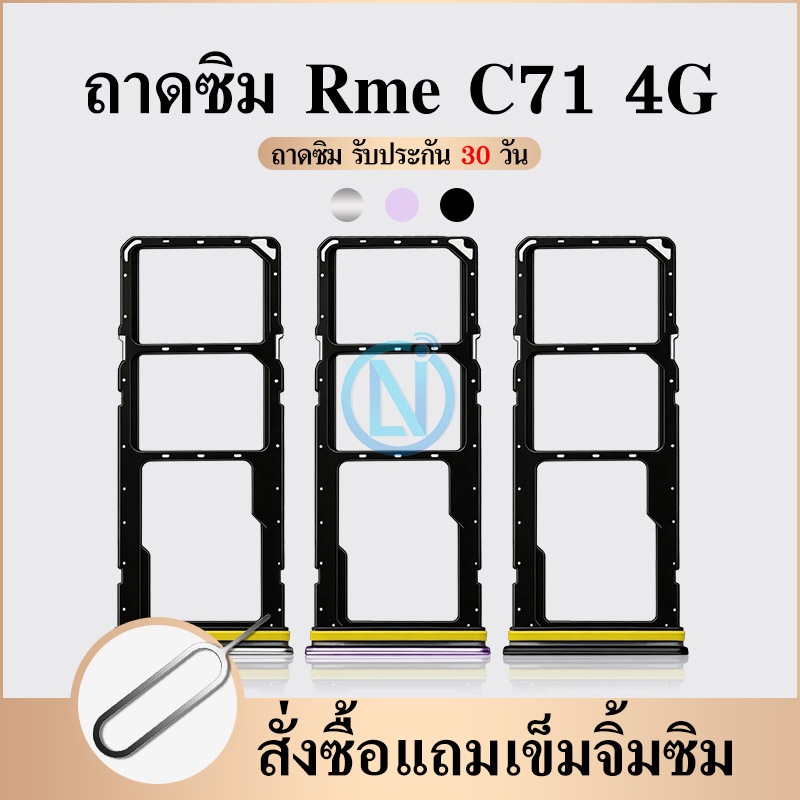 ถาดซิม ใช้กับ Realme C71 4G อะไหล่ถาดซิม ถาดใส่ซิม Sim Tray (ได้1ชิ้น) สินค้าพร้อมส่ง คุณภาพดี อะไหล่มือถือ