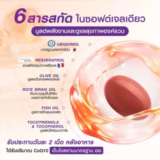Bomi COQ10 Ubiquinol Revera+ โบมิ โคคิวเท็น รีดิวซ์ฟอร์ม เข้มข้น เสริมสร้างพลังงาน บำรุงหัวใจ