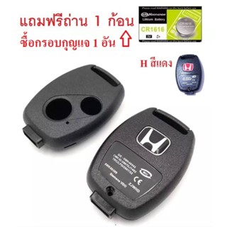HONDA ﻿กรอบกุญแจแบบ 2 ปุ่ม ใช้กับดอกกุญแจเดิม