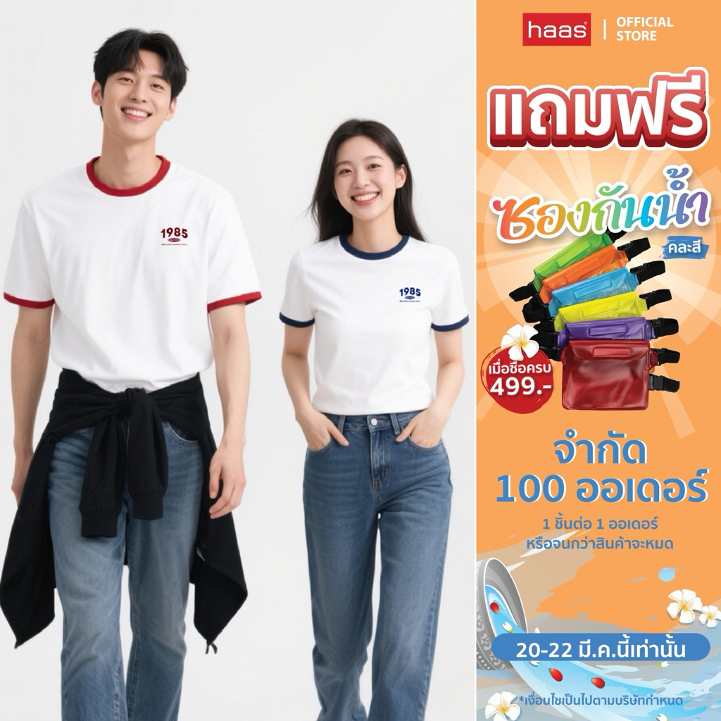 haas เสื้อยืดแขนสั้น สกรีน 1985 HAAS STYLE รหัส SFSK2759