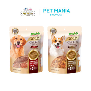 Jerhigh chicken jerky ขนมสุนัขอกไก่แท้ มี 2 ขนาด