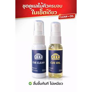 ชุดทำความสะอาดไม้คิว EKKA (Clean+Oil) ล้างคราบ + เพิ่มความลื…