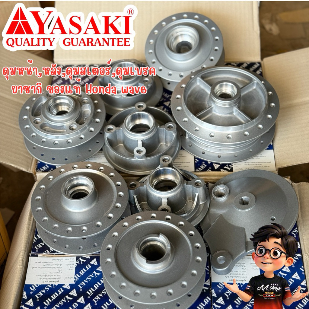 ดุมยาซากิเเท้รับประกัน หน้า-หลัง สวยมากๆ