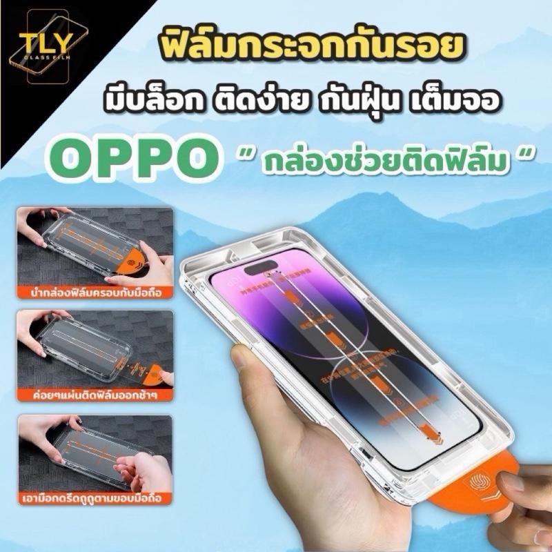 W ฟิล์มกระจก for oppo เต็มจอ กันมอง มีบล็อกติดง่าย กันฝุ่นเข้า A58 A60 A79 A5 A3 A98 RENO14 15 13F