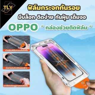 W ฟิล์มกระจก for oppo เต็มจอ กันมอง มีบล็อกติดง่าย กันฝุ่นเข้า A58 A60 A79 A5 A3 A98 RENO14 15 13F