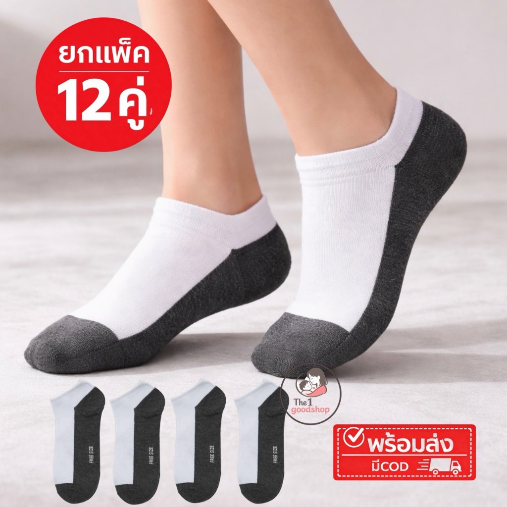ถุงเท้านักเรียน 12คู่ มีหลายสี ถุงเท้า ฟรีไซส์34-44 ชายหญิงใส่ได้