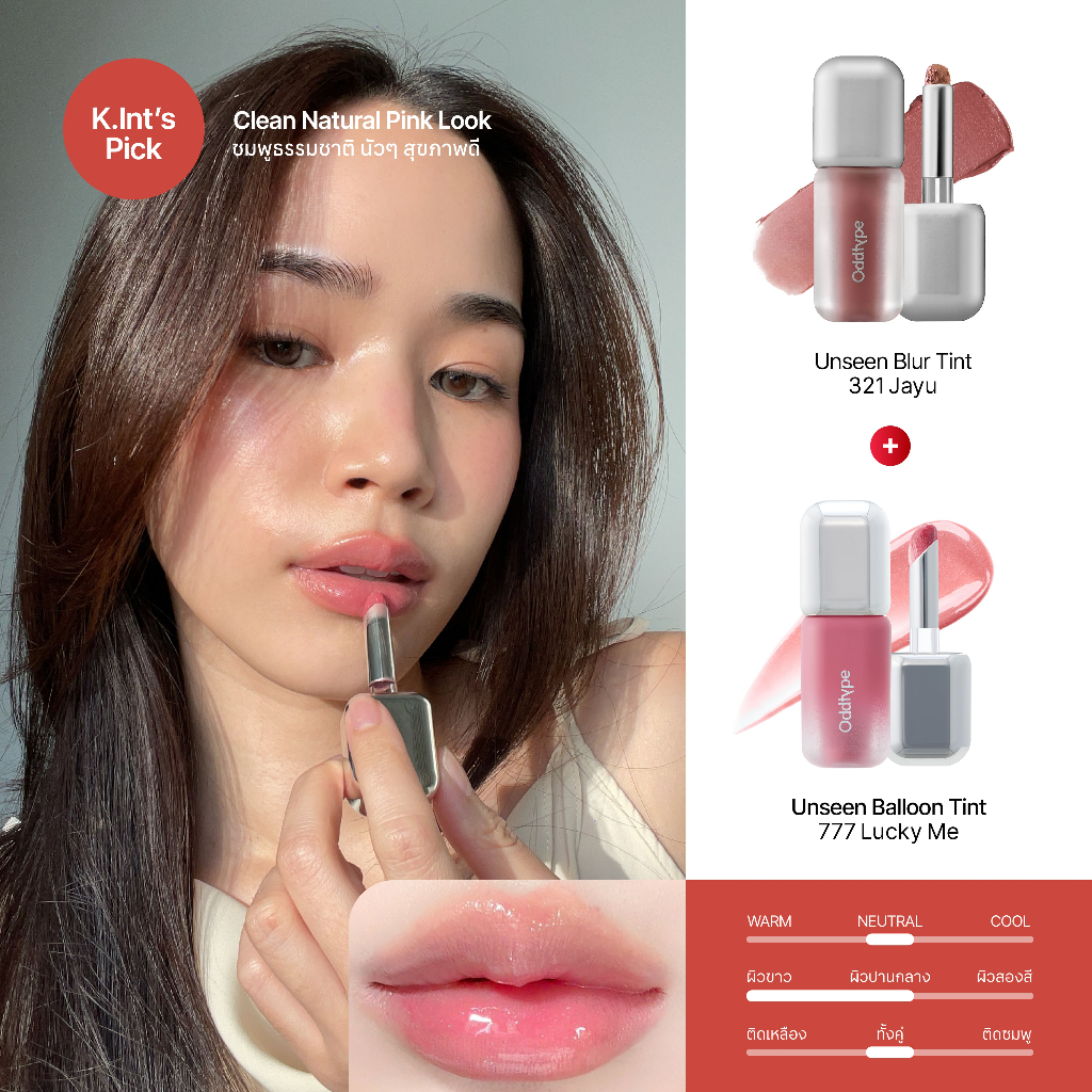 ODDTYPE Lip Combo  - Unseen Balloon tint, Mirror Tint, Blur Tint เซตลิป พร้อมส่ง รูปที่ 4